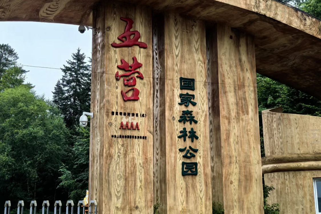 Wuying National Forest Park